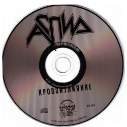 АСПИД - Кровоизлияние (CD) 1992/2021-4