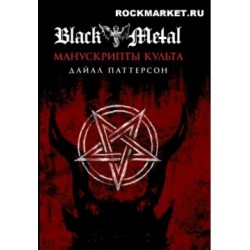 BLACK METAL - Манускрипты Культа