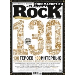 CLASSIC ROCK ЖУРНАЛ - №130-2014