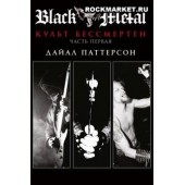 BLACK METAL - Культ Бессмертен - Часть 1 (КНИГА)