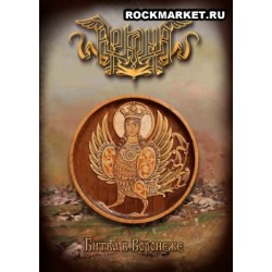 АРКОНА - Битва в Воронеже (DVD, DigiPack)