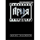 АРИЯ - Все клипы (DVD-Book)