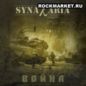 SYNAXARIA - Война