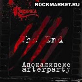 КОRSИКА - Апокалипсис Afterparty