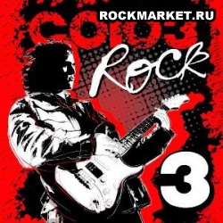 VARIOUS ARTISTS - СОЮЗ Rock vol. 3