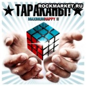ТАРАКАНЫ! - MaximumHappy II (DigiPack)